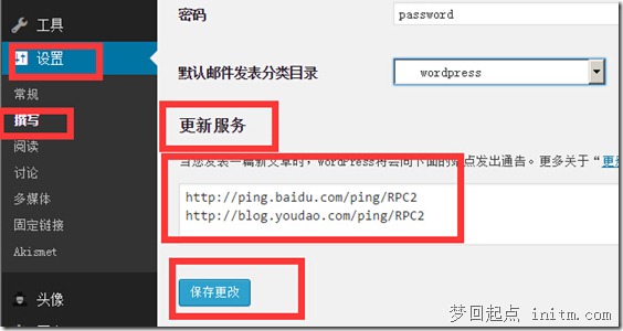wordpress设置自动ping加速文章收录