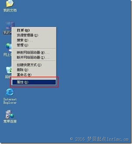 我的电脑选择属性