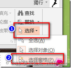 点击选择-选择窗格